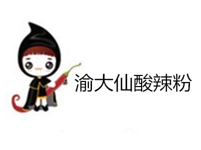 渝大仙酸辣粉加盟电话