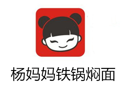 杨妈妈铁锅焖面加盟费