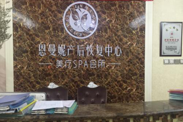 恩曼妮美疗SPA会所加盟费