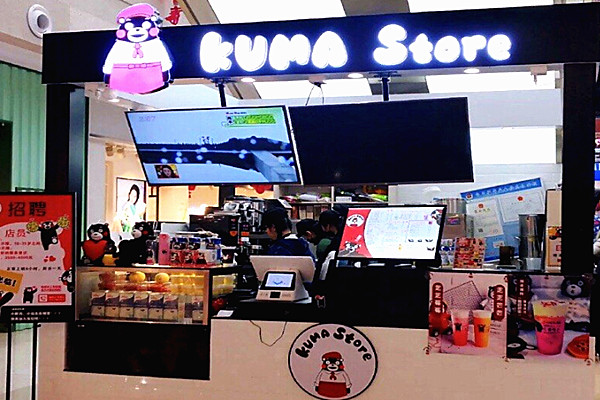 熊本熊奶茶加盟店