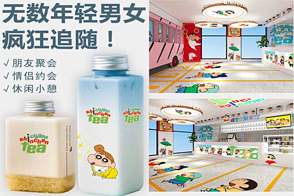 蜡笔小新的茶加盟费