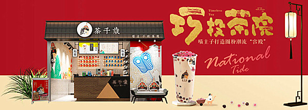 茶千岁加盟
