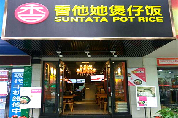 香他她煲仔饭加盟费用