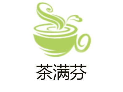 茶满芬加盟费