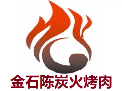 金石陈炭火烤肉加盟