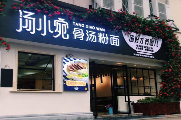 何先生的汤小宛加盟费