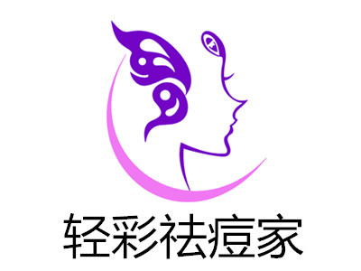 轻彩祛痘家加盟费