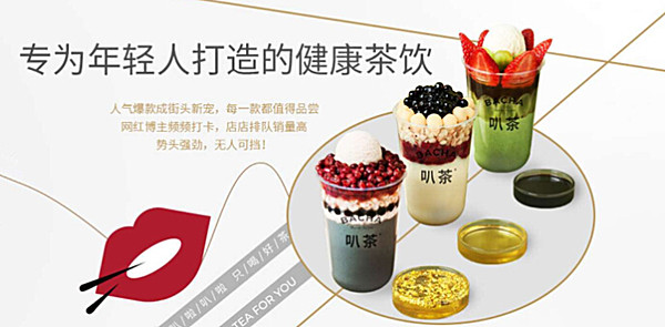 叭茶