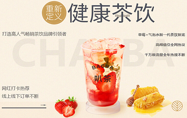 叭茶