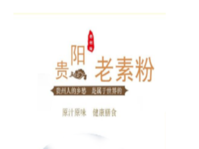 贵阳老素粉加盟费