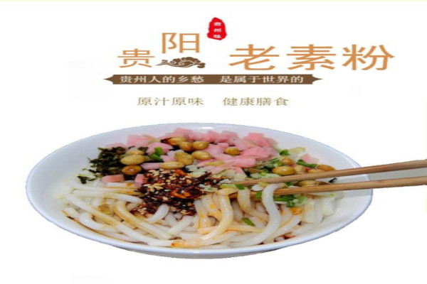 贵阳老素粉加盟费