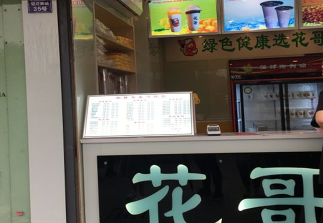 花哥饮品加盟费