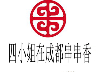 四小姐在成都串串香加盟费
