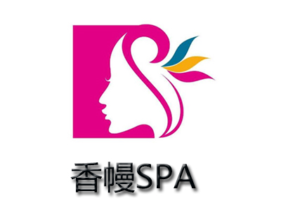 香幔SPA加盟费