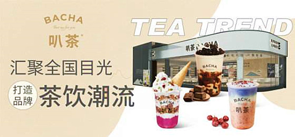 叭茶
