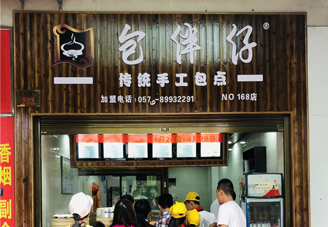 包伴仔加盟费