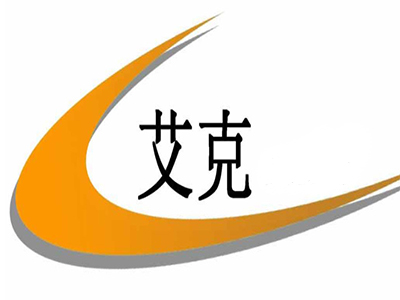 艾克汉堡加盟费