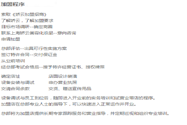 娇云日化加盟费