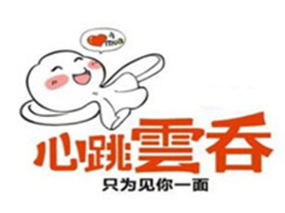 心跳云吞加盟电话