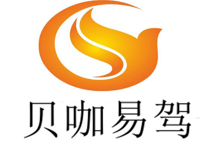 贝咖易驾加盟电话