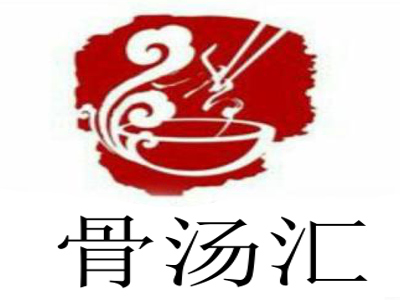 骨汤汇加盟费
