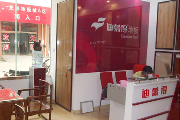 迪蒙得地板加盟费