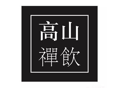 高山禅饮加盟费