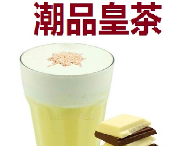 潮品皇茶加盟费