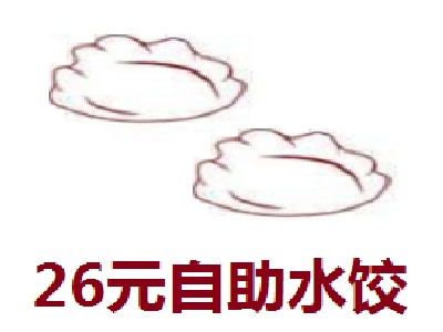 26元自助水饺加盟