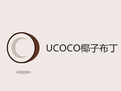 UCOCO椰子布丁加盟费