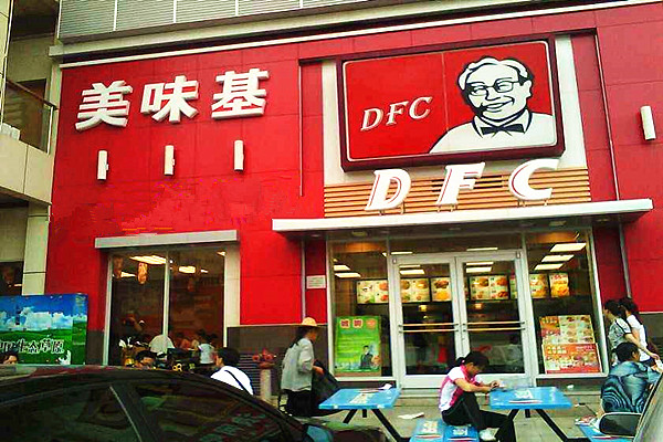 美味基