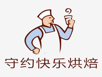 守约快乐烘焙加盟费