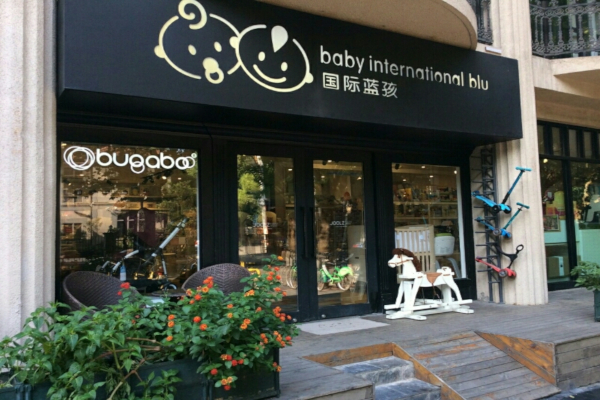 国际蓝孩加盟店