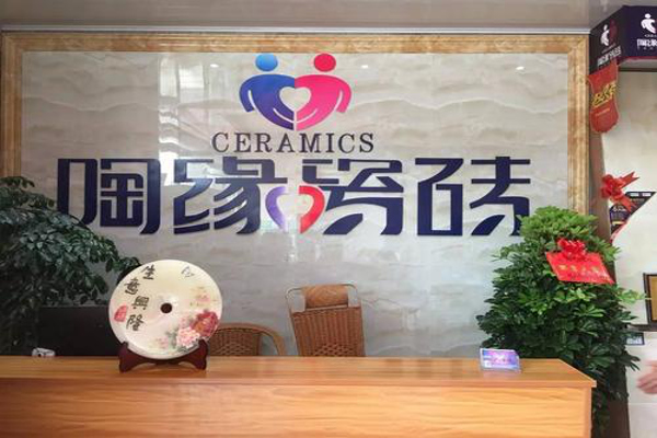 陶缘陶瓷加盟费