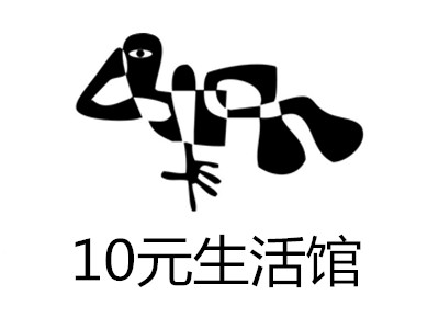 10元生活馆加盟