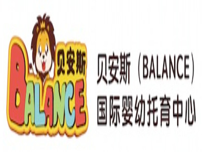 贝安斯国际托育专家加盟电话