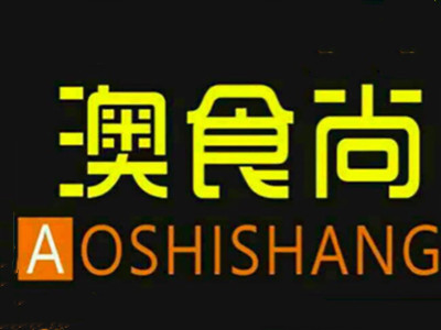 澳时尚煲仔饭加盟电话