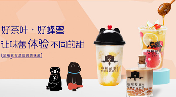 小熊故事奶茶加盟费