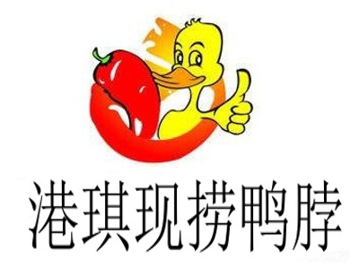 港琪现捞鸭脖加盟费