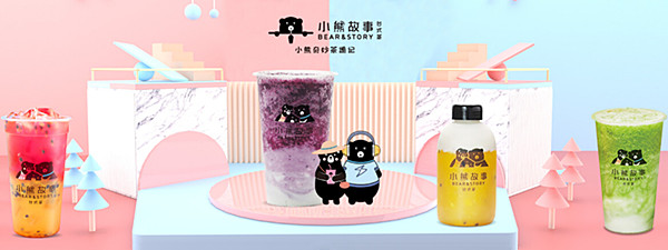 小熊故事奶茶加盟费