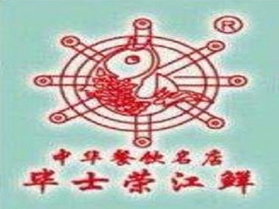 毕士荣金山早茶加盟费