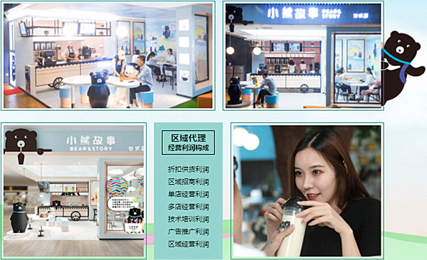 小熊故事奶茶加盟费