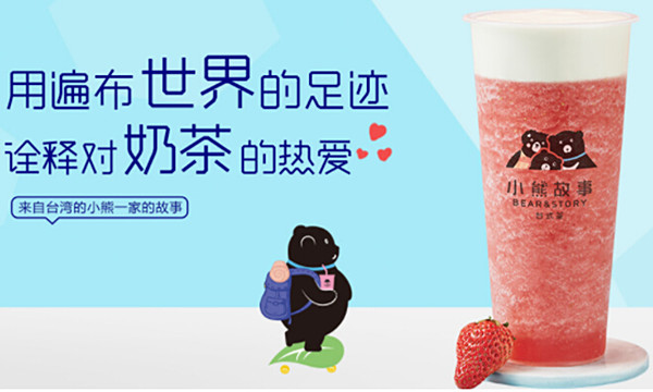 小熊故事奶茶加盟费