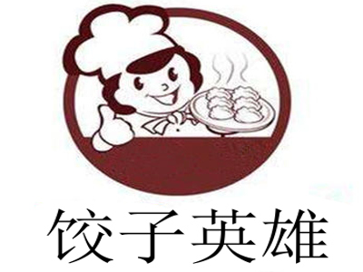 饺子英雄加盟