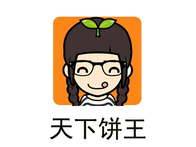 天下饼王加盟费