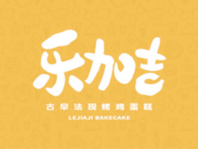 乐加吉古早蛋糕加盟费