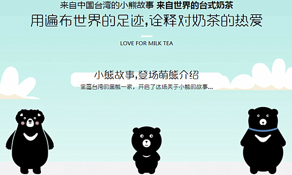 小熊故事奶茶加盟费