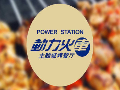 动力火车主题餐厅加盟电话