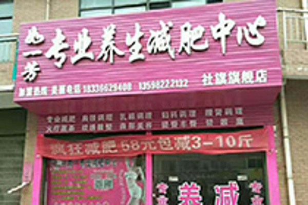 如一芳减肥加盟费