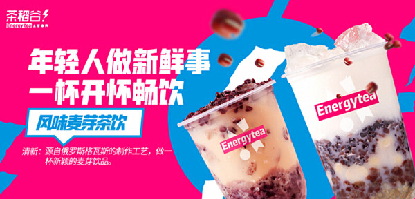 茶稻谷奶茶